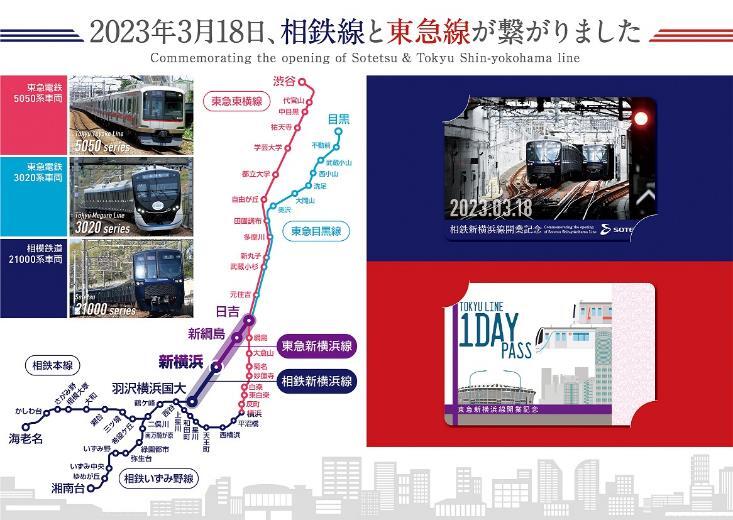 相鉄・東急新横浜線 開業記念入場券・1日乗車券セット 発売（2023年3月