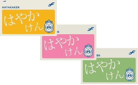 福岡市 特選色はやかけん 発売（2023年3月27日～） - 鉄道コム