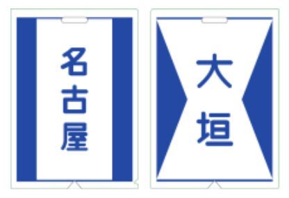 近鉄 行先板クリアファイル 販売（2023年4月15日～） - 鉄道コム