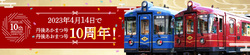京都丹後鉄道 あかまつ・あおまつ 連結運転