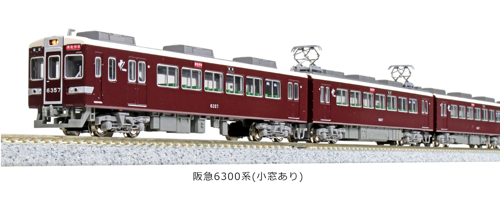 阪急6300系（小窓あり）