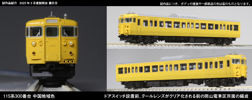 KATO 115系300番台 岡山電車区 販売（2023年7月27日～） - 鉄道コム
