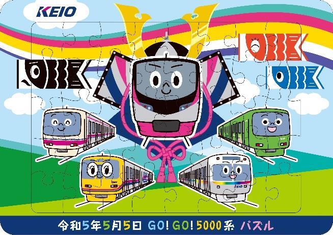 京王 令和5年5月5日 GOGO5000系記念入場券 発売（2023年4月29日