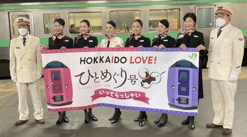 HOKKAIDO LOVE！ひとめぐり号（出迎えイメージ）