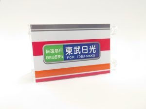 鉄道部品 東武東上線 前面幕 - その他