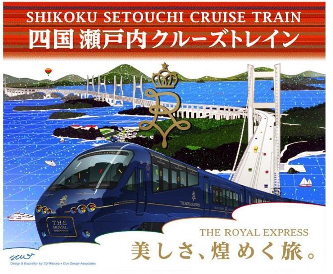 THE ROYAL EXPRESS ～SHIKOKU・SETOUCHI CRUISE TRAIN～