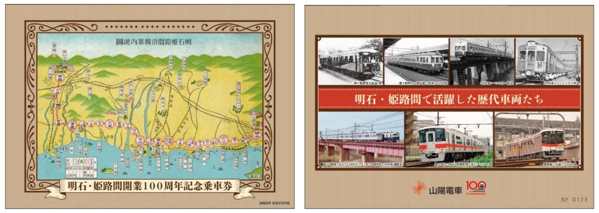 【新品】山陽電鉄　明石•姫路間開業100周年　トートバッグA