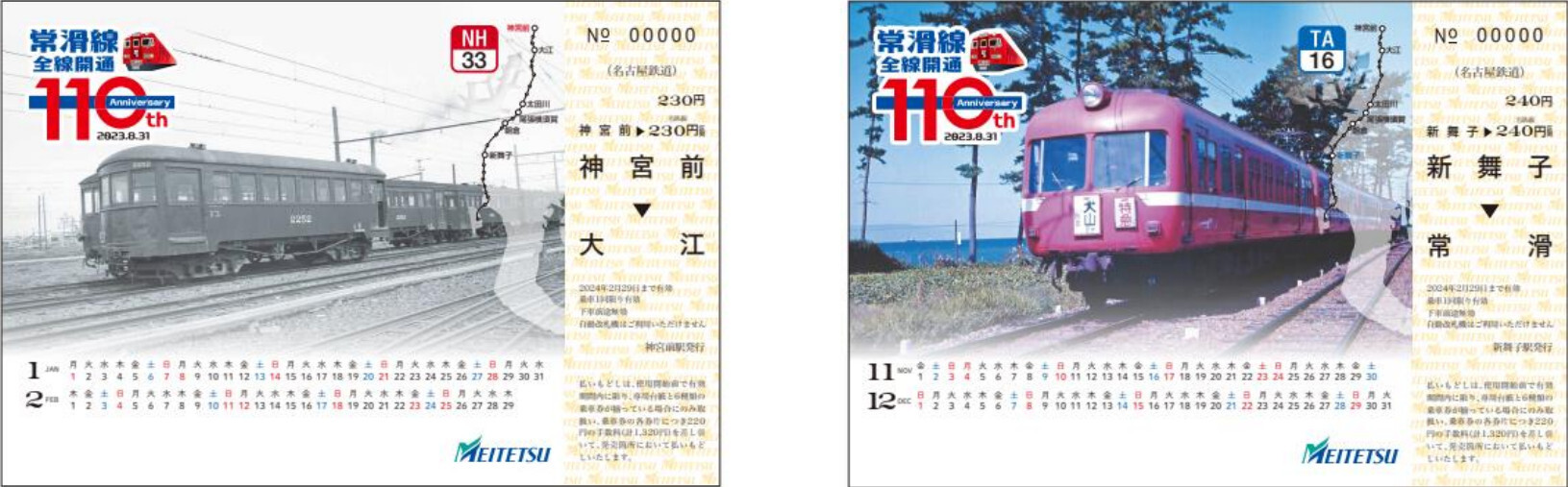 カレンダー乗車券（イメージ）