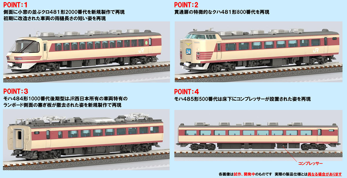 京都総合運転所485系側面幕（方向幕） - 鉄道