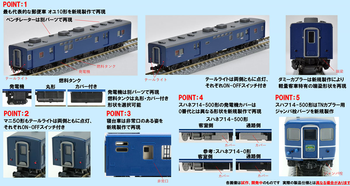 TOMIX 国鉄14系 まりも 販売（2024年2月29日～） - 鉄道コム