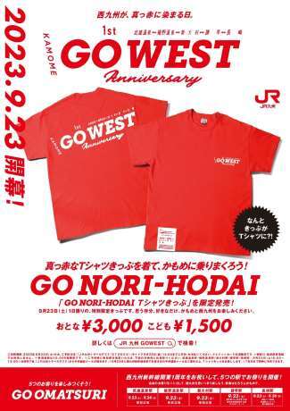 「GO NORI-HODAI」Tシャツきっぷ