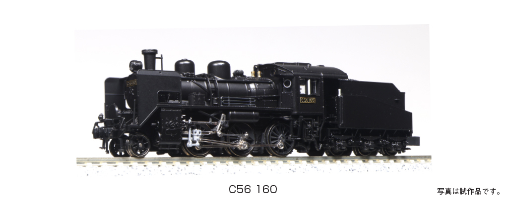 HOゲージ C56（1−201）蒸気機関車 他申し訳ございません - 鉄道模型