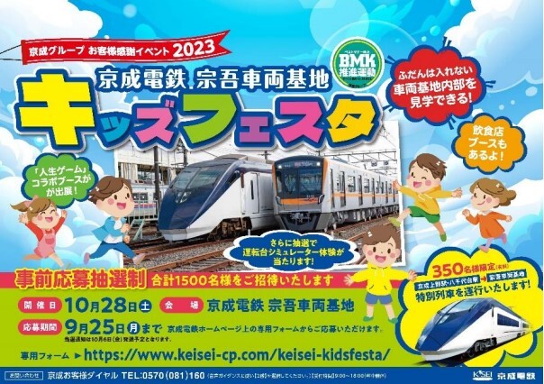 京成 宗吾車両基地 キッズフェスタ（2023年10月28日） - 鉄道コム