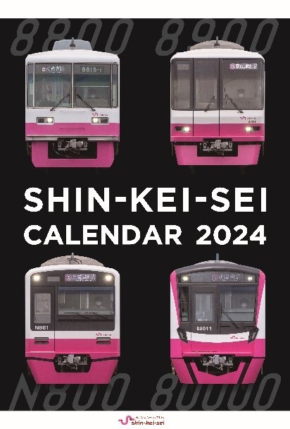 新京成カレンダー2024（表紙イメージ）