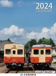 水島臨海鉄道カレンダー（表紙イメージ）