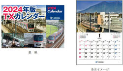 首都圏新都市鉄道 2024年カレンダー 販売