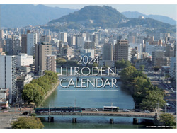広島電鉄 2024年カレンダーなど 先行販売
