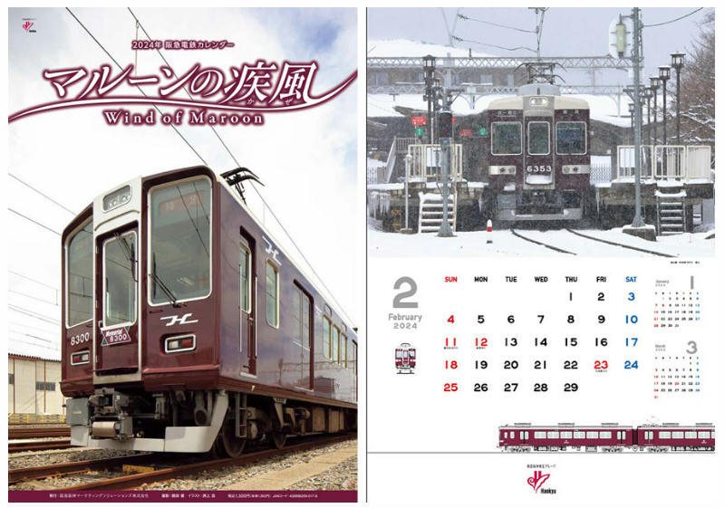 阪急 2024年カレンダー 販売（2023年10月7日～） - 鉄道コム