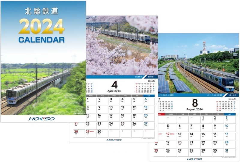 北総鉄道カレンダー2024（イメージ）