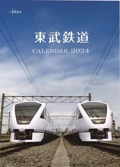 東武鉄道カレンダー（表紙イメージ）