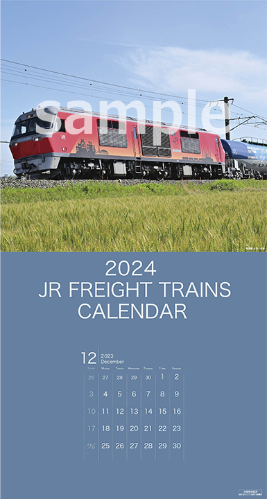 JR貨物列車カレンダー（表紙イメージ）