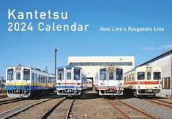 関東鉄道 2024年版カレンダー 販売