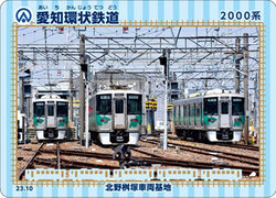 愛知環状鉄道 鉄カード第21弾 配布