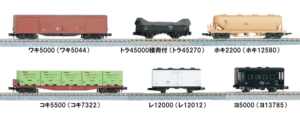 KATO 貨物列車 6両セット 再販売（2023年11月中旬～） - 鉄道コム