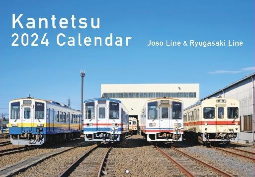 関東鉄道カレンダー2024（表紙イメージ）