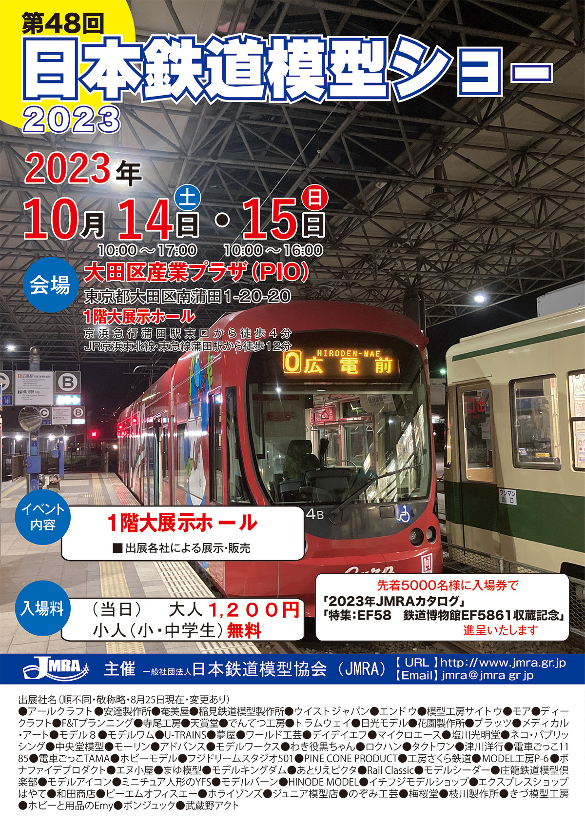 第48回日本鉄道模型ショー