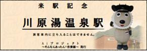 きっぷ入鋏体験用限定硬券（イメージ）