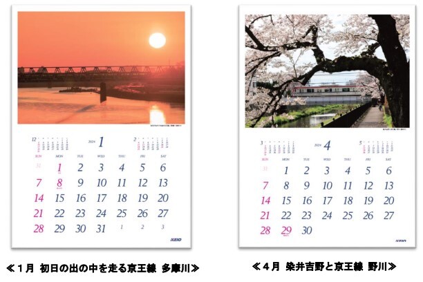 2024年 京王グループカレンダー（イメージ）