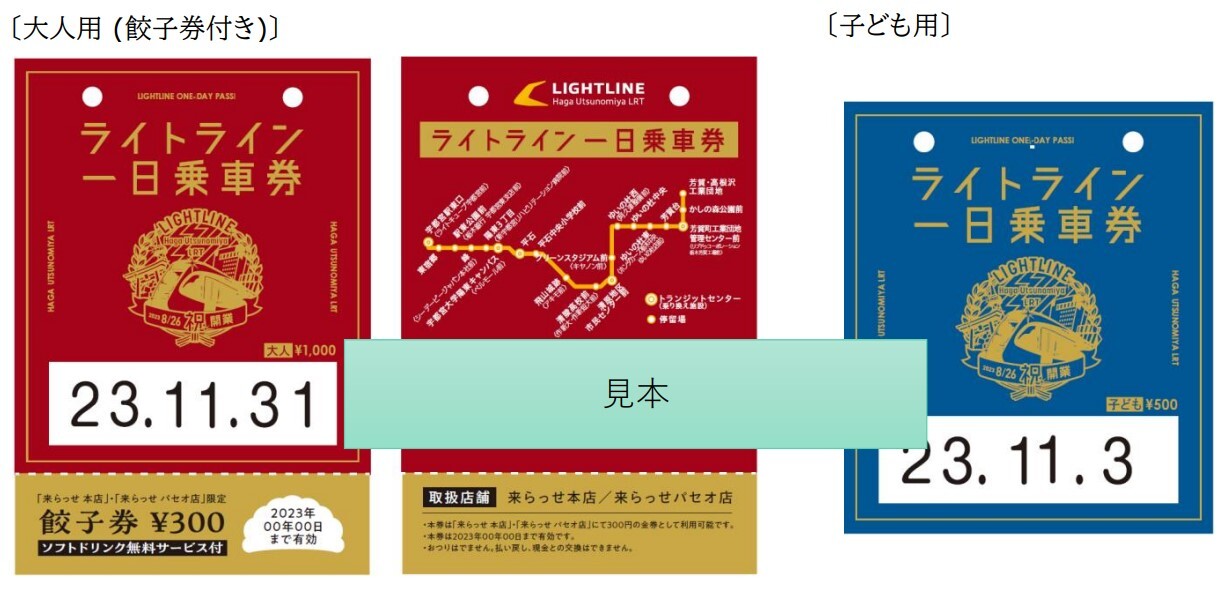 宇都宮ライトレール 1日乗車券 発売（2023年11月3日～） - 鉄道コム