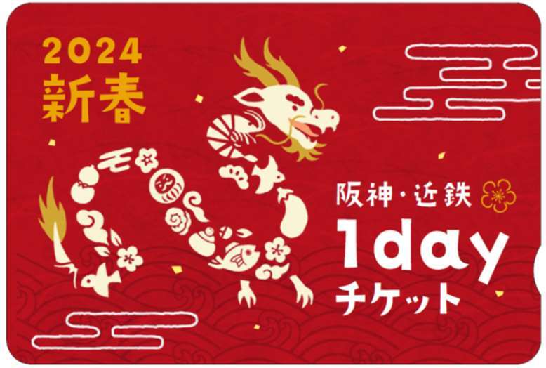 新春1dayチケット（券面イメージ）