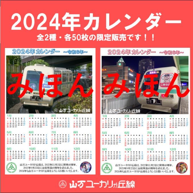 2024年カレンダー（イメージ）