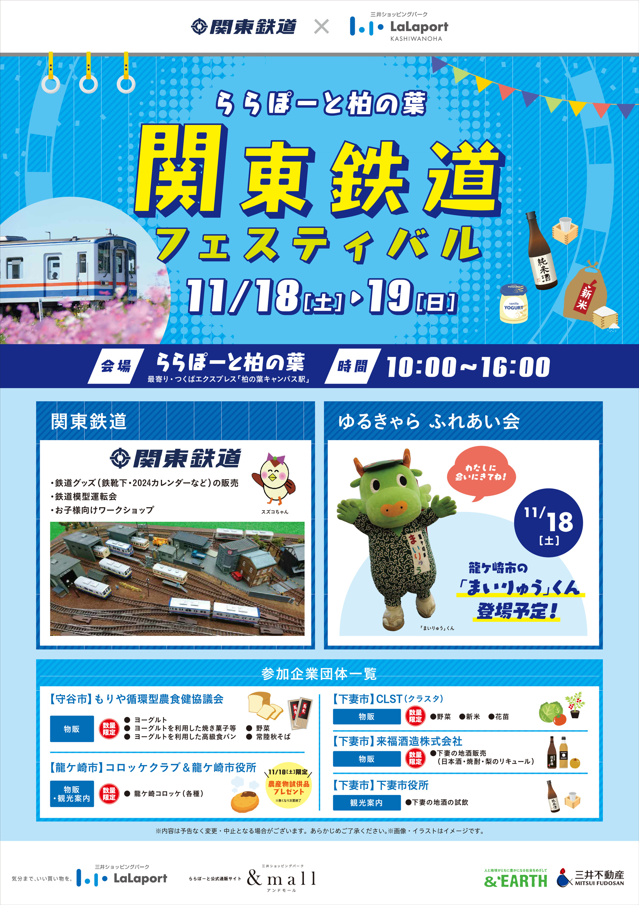 関東鉄道フェスティバル