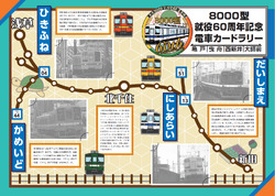 東武 8000型就役60周年記念 電車カードラリー
