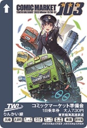 東京臨海高速鉄道 コミックマーケット103 1日乗車券 再発売