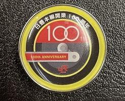 日豊本線開業100周年 記念ピンバッジ 販売（2023年12月23日～） - 鉄道コム