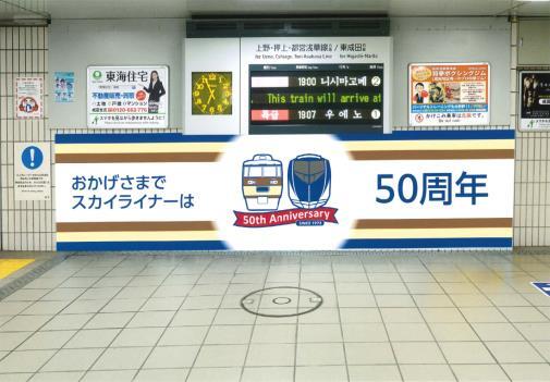 京成成田駅装飾イメージ