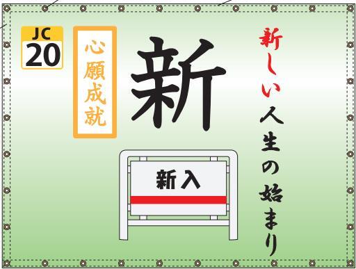 新入駅駅名標（イメージ）