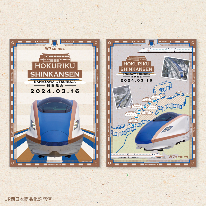 日本郵便 北陸新幹線 金沢〜敦賀間開業記念切手 販売（2024年2月2日 