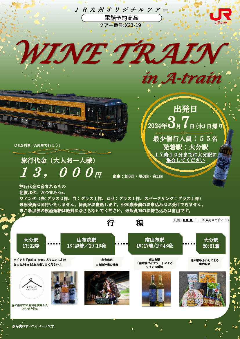 WINE TRAIN in A-Train