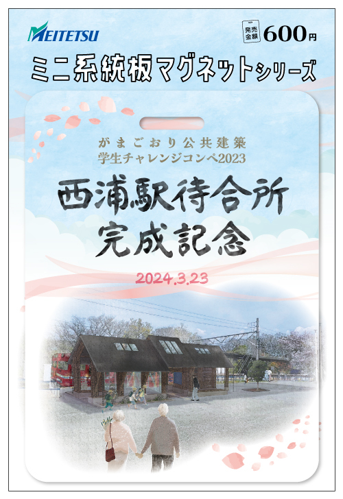 名鉄 蒲郡線イベントPR系統板デザインミニマグネットなど 販売（2024年 