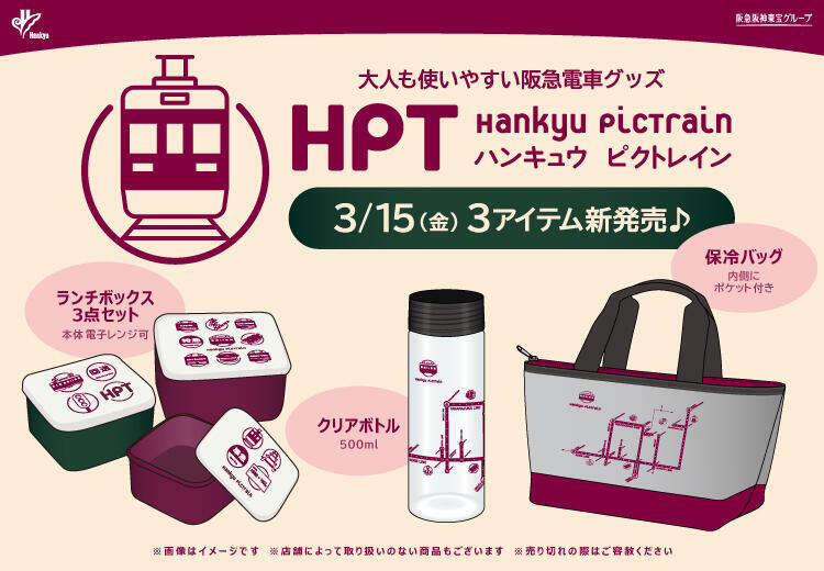 「Hankyu PicTrain」第7弾