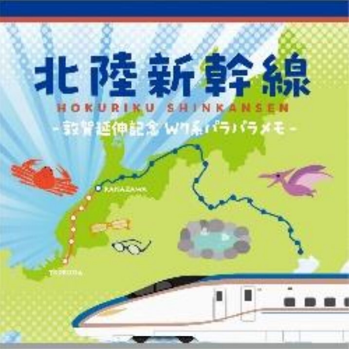 北陸新幹線 金沢～敦賀間延伸開業記念グッズ 販売（2024年3月16日