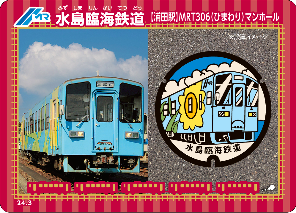 MRT306号車デザイン（イメージ）