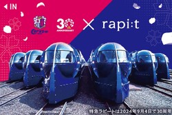 南海 ラピート・セレッソ大阪30周年記念乗車券 発売