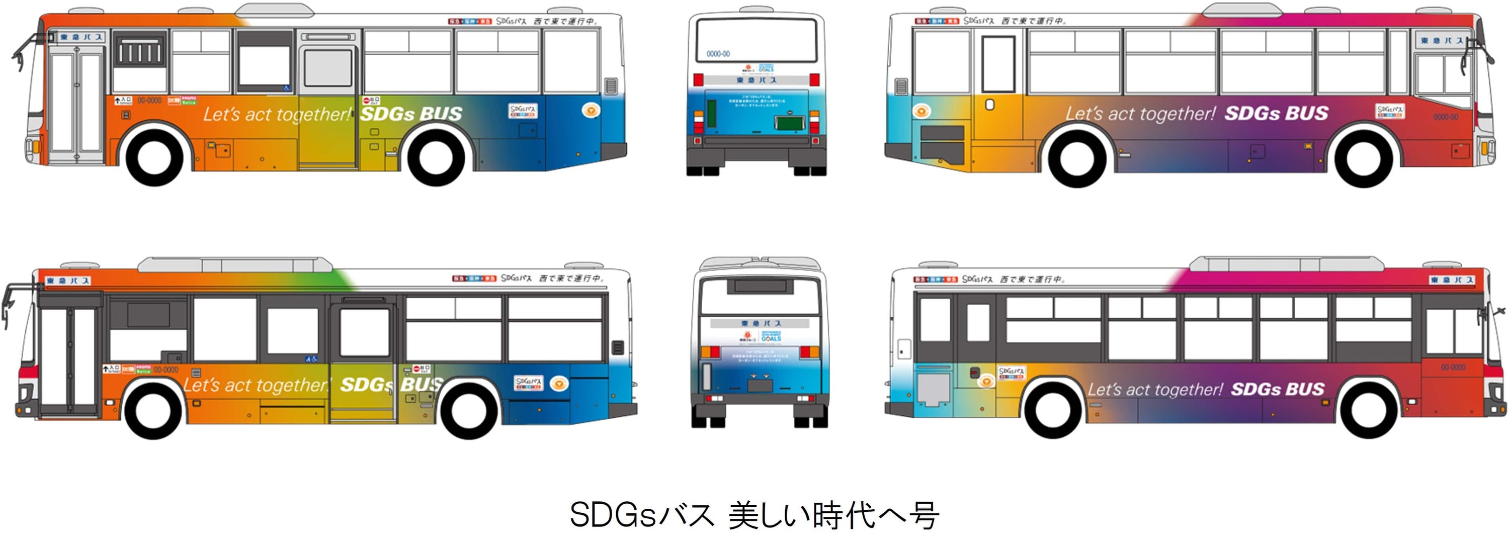 東急バス「SDGsバス 美しい時代へ号」（イメージ）