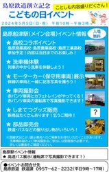 島原鉄道 創立記念こどもの日イベント